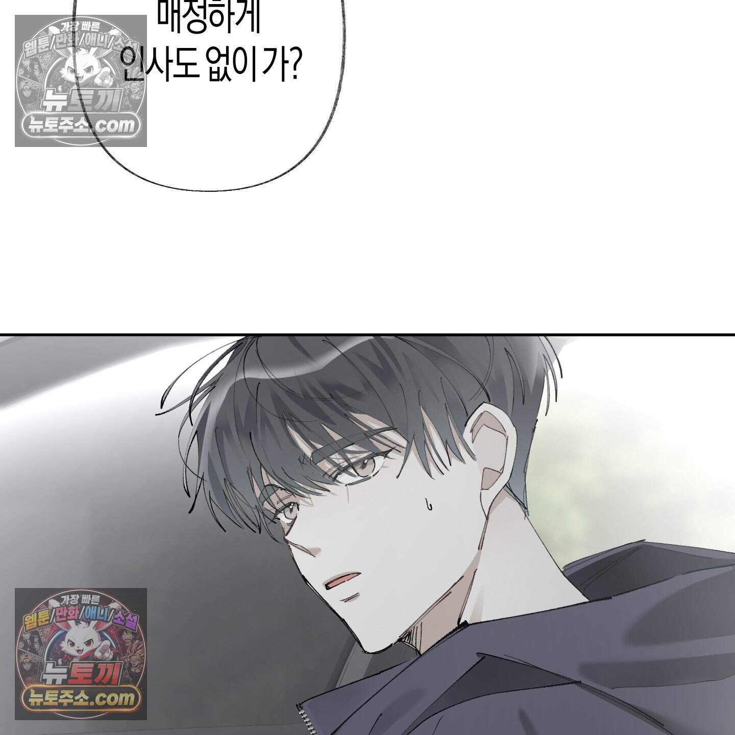 낙인의 세계 3화 81