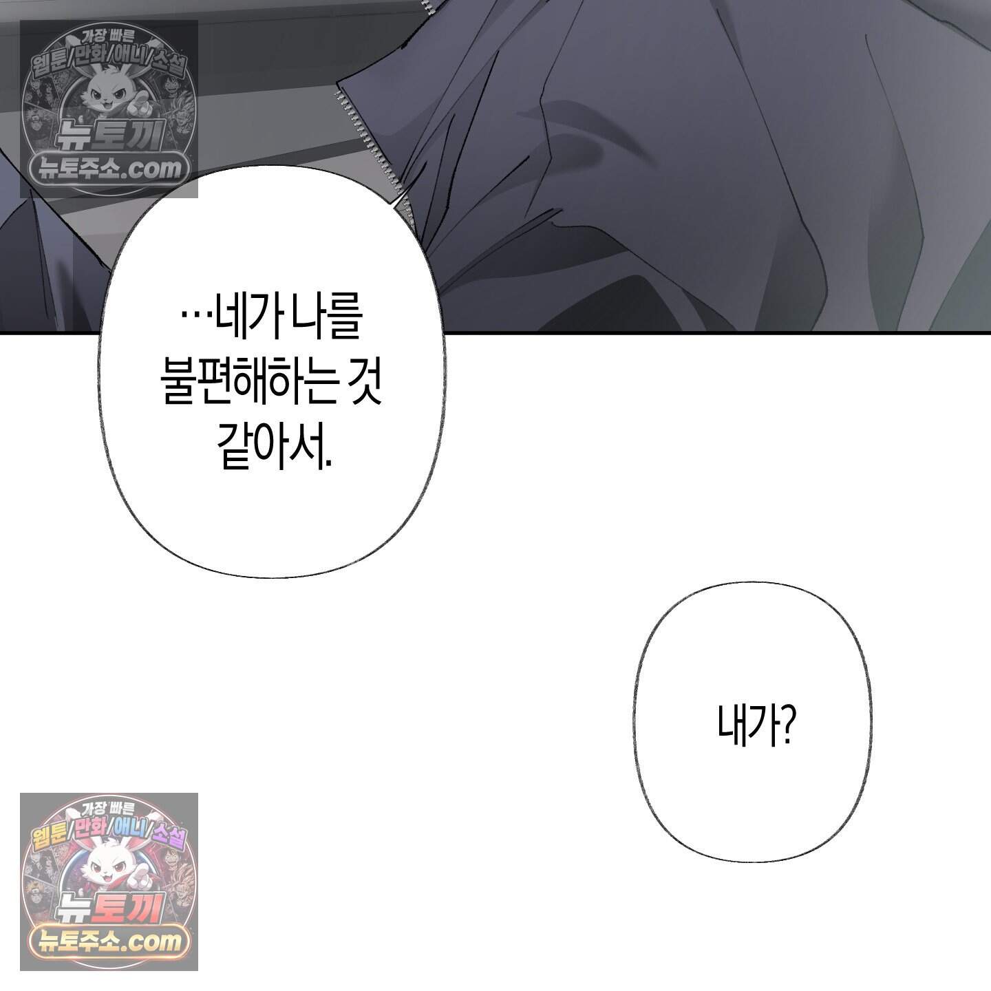 낙인의 세계 3화 82