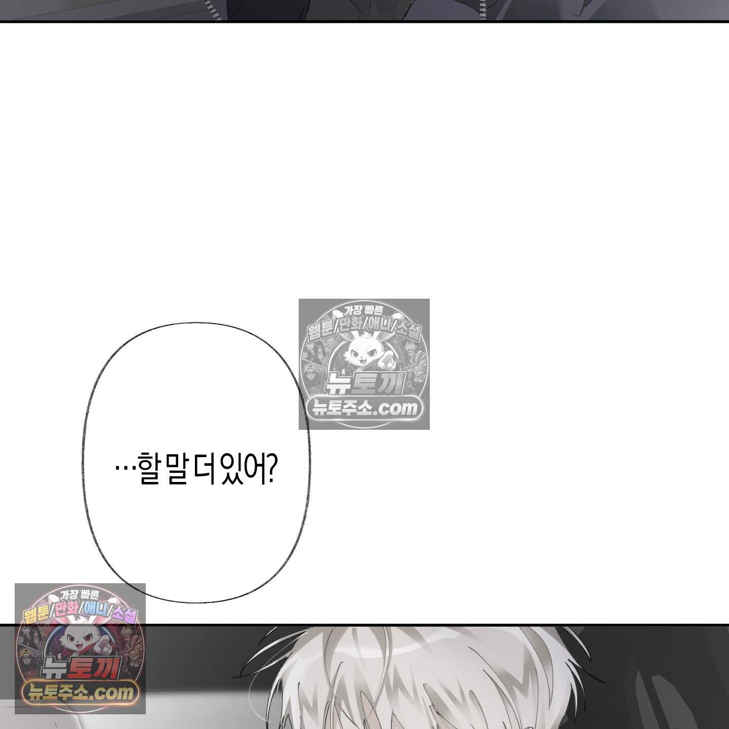 낙인의 세계 3화 86