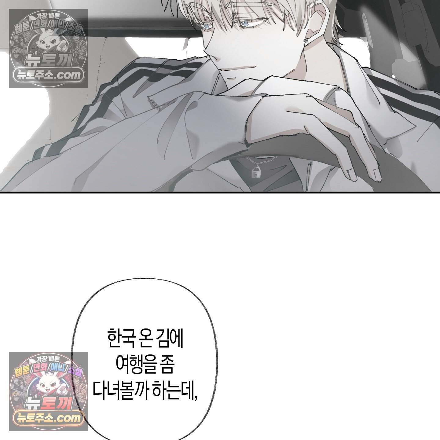 낙인의 세계 3화 87