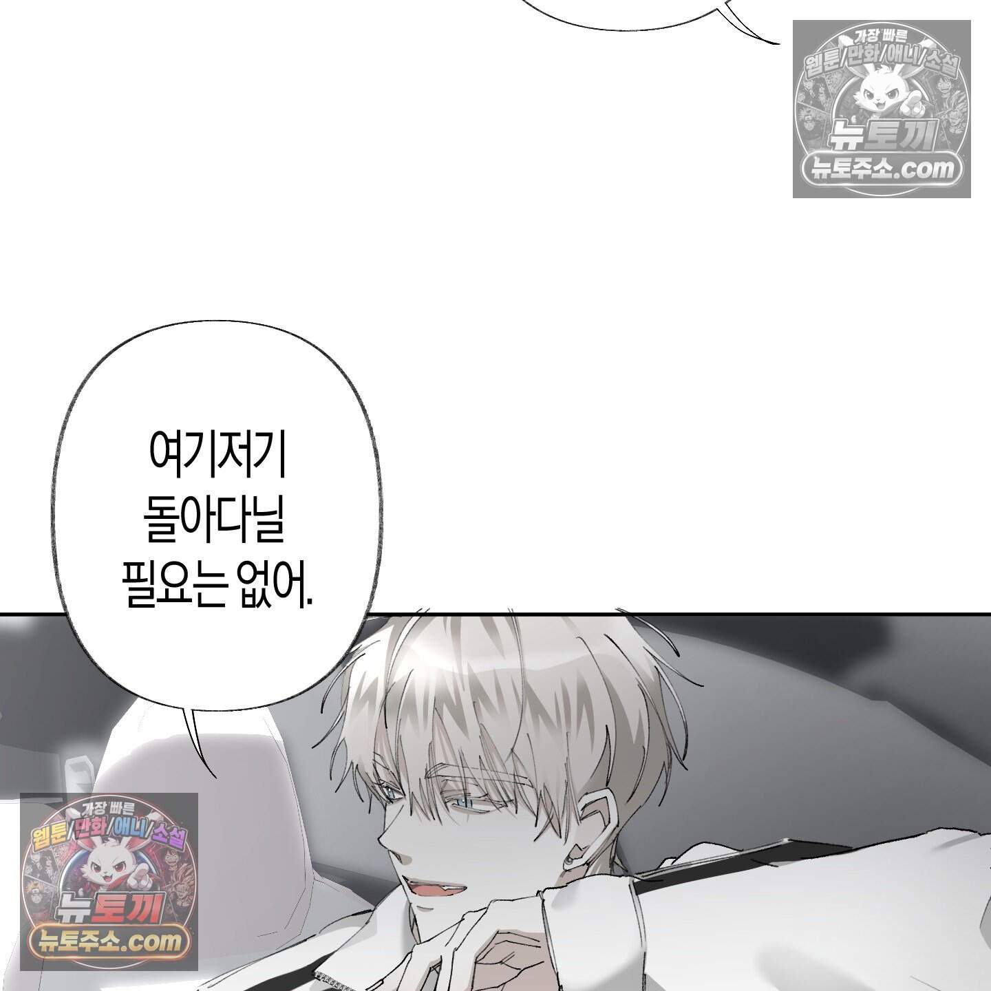 낙인의 세계 3화 91