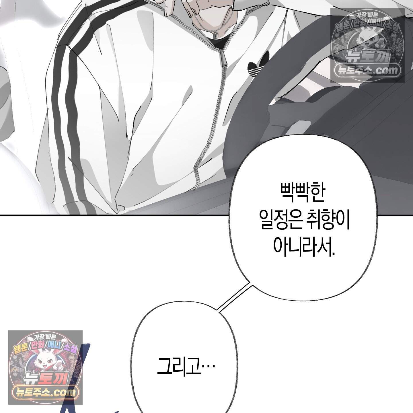낙인의 세계 3화 92