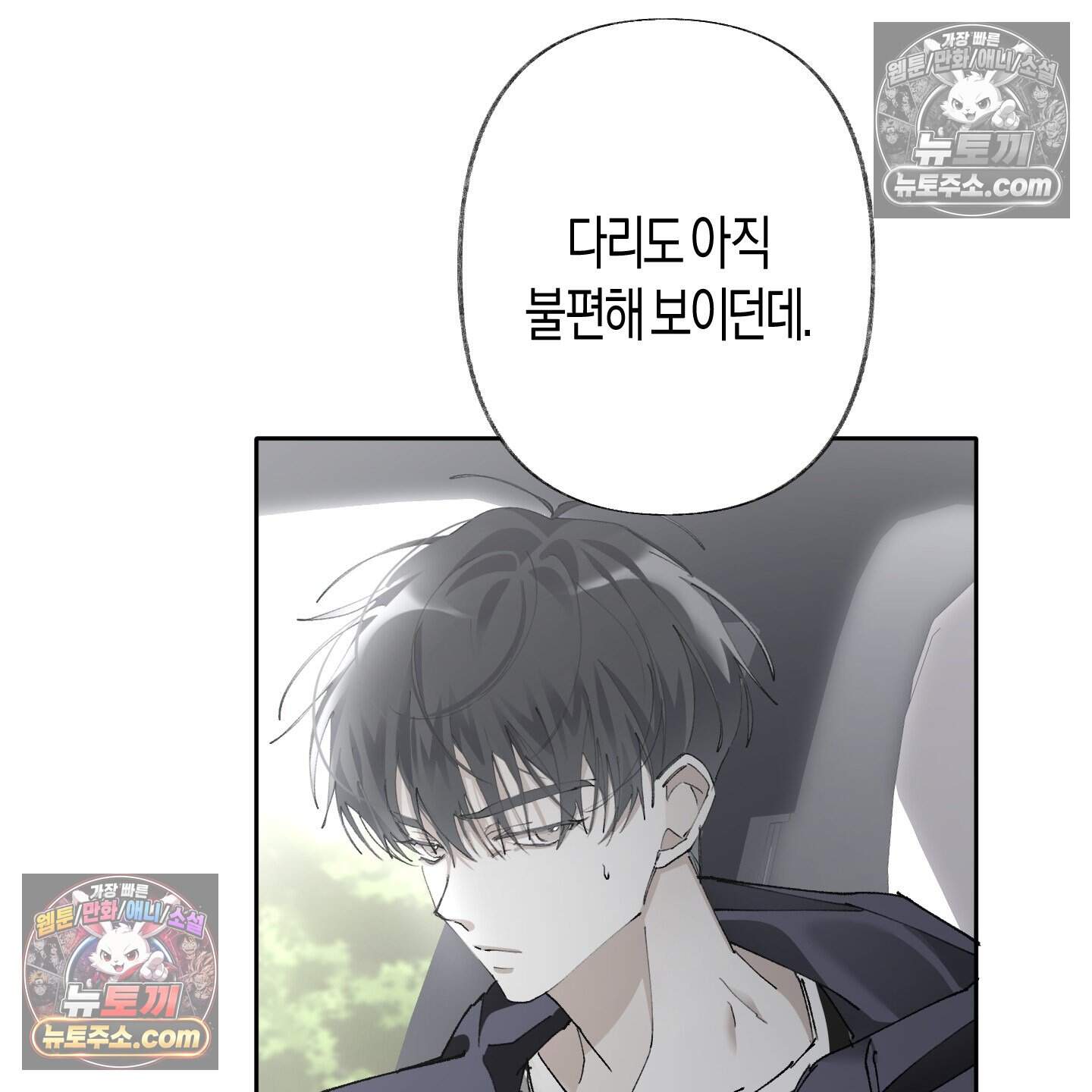 낙인의 세계 3화 95