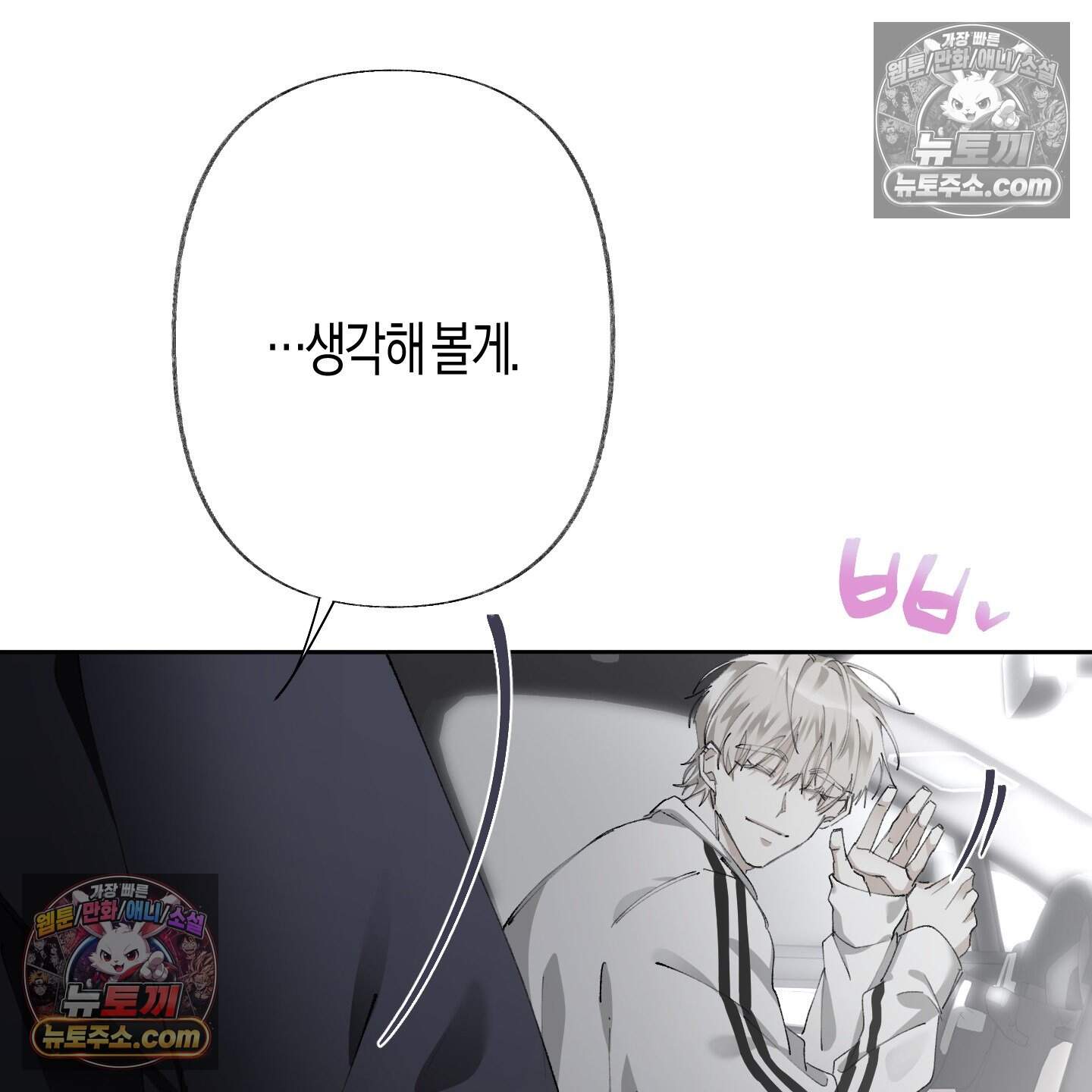 낙인의 세계 3화 97