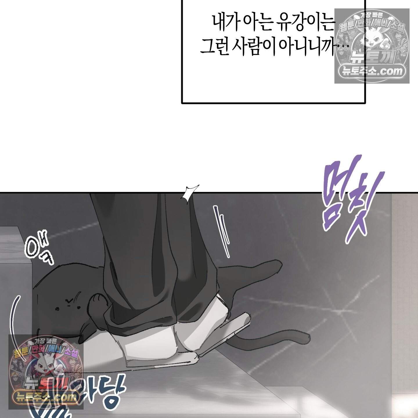 낙인의 세계 3화 102