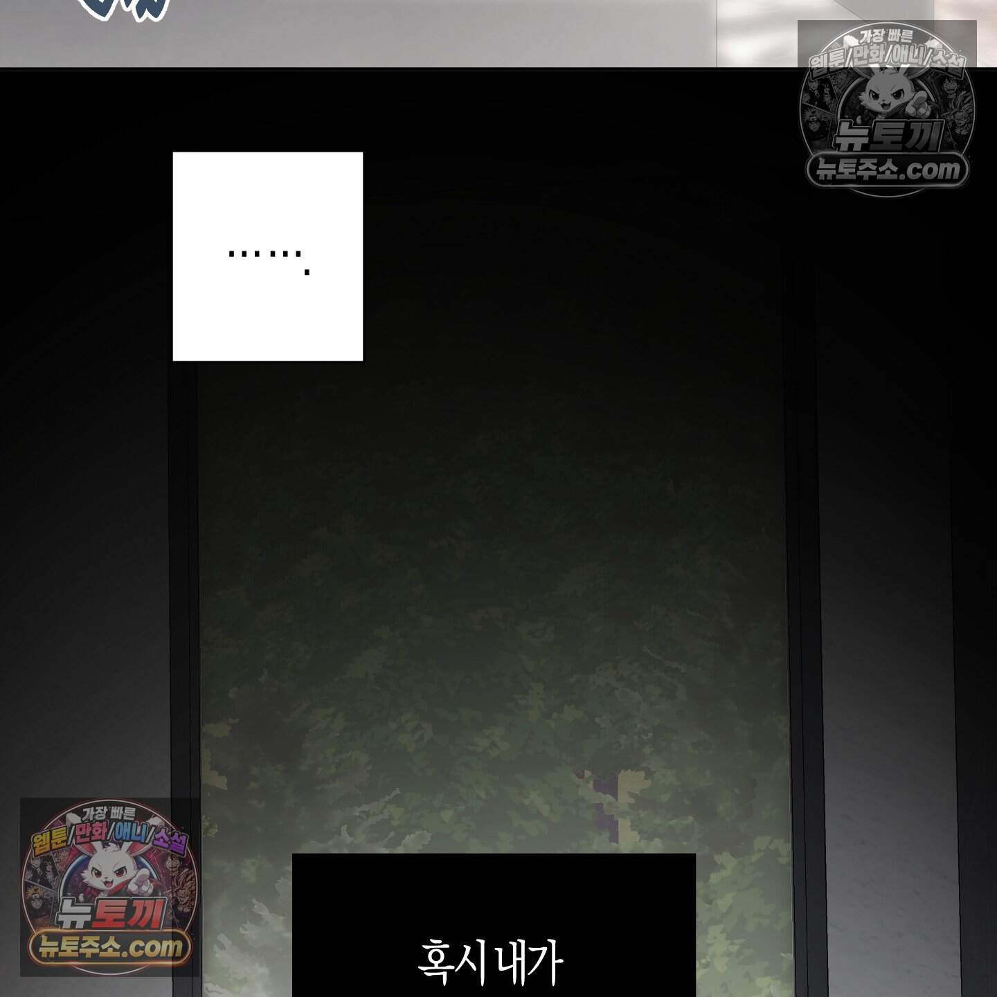 낙인의 세계 3화 103