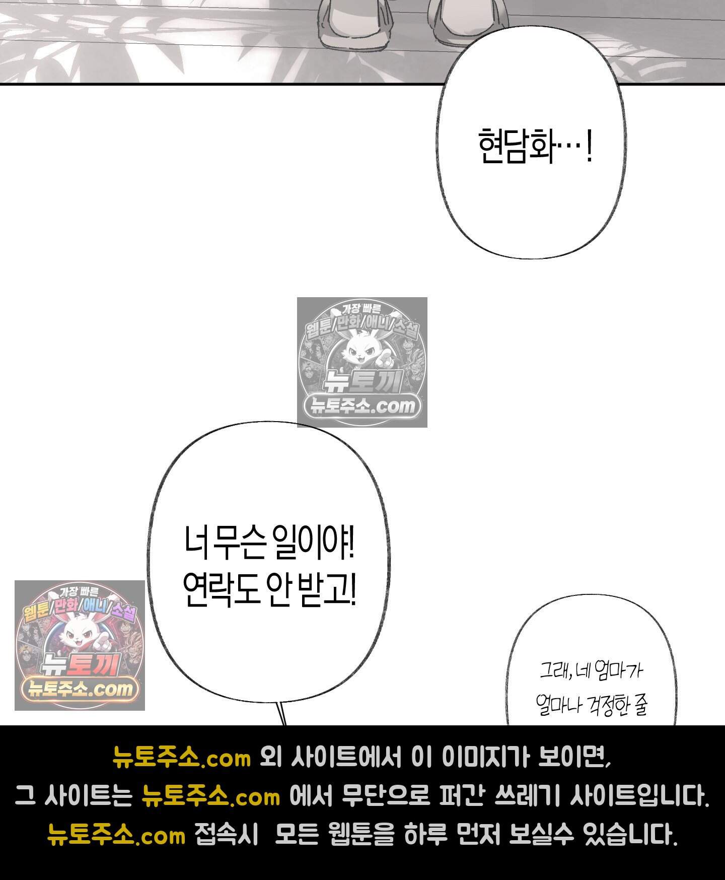 낙인의 세계 3화 106