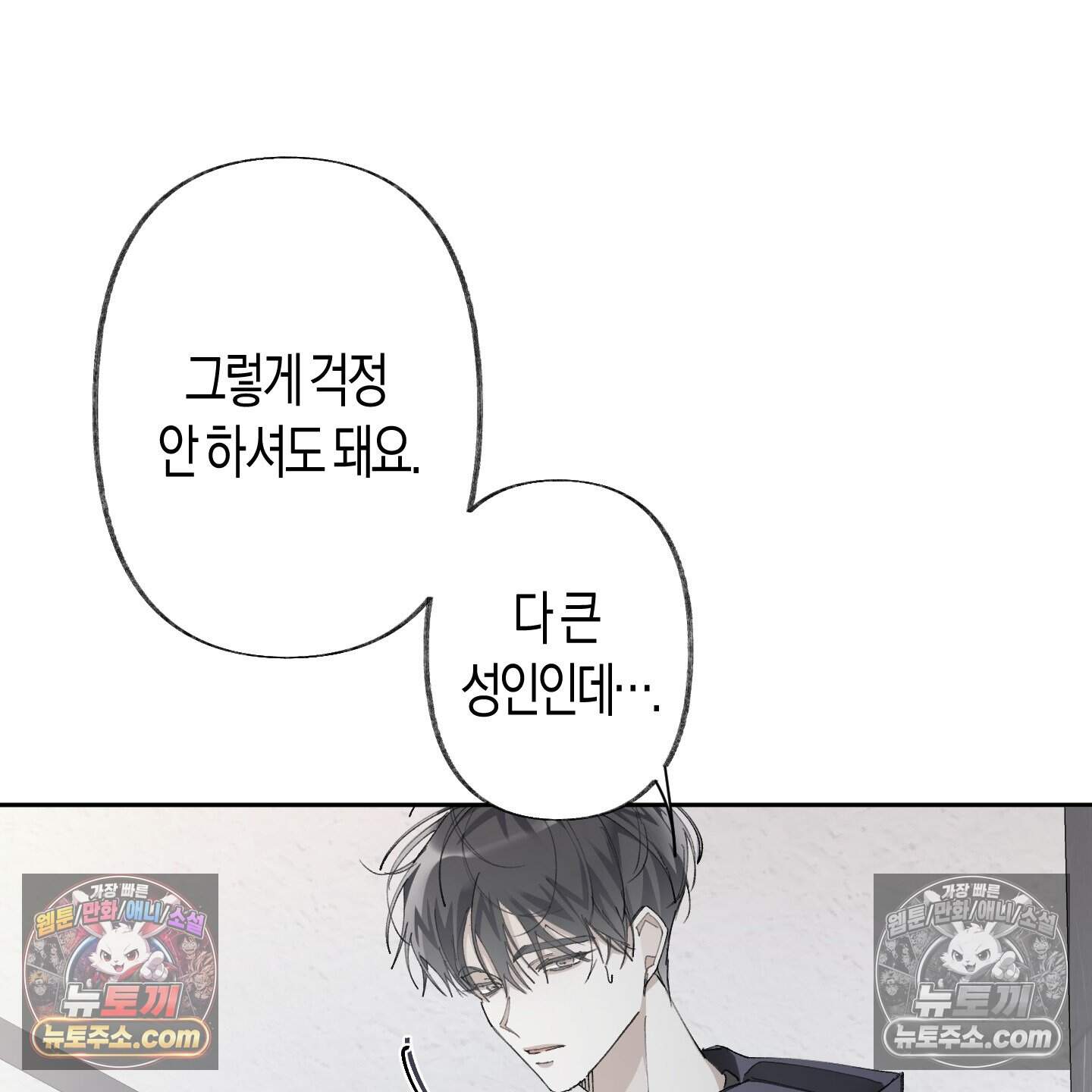 낙인의 세계 3화 108