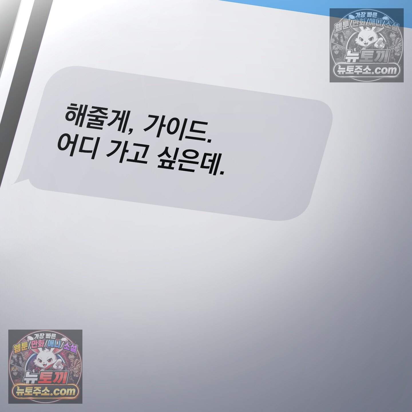 낙인의 세계 3화 129