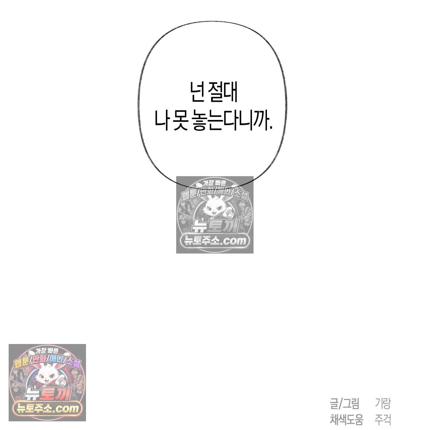 낙인의 세계 3화 132