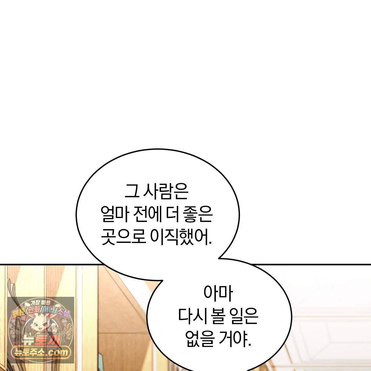 상극 세계 40화 28
