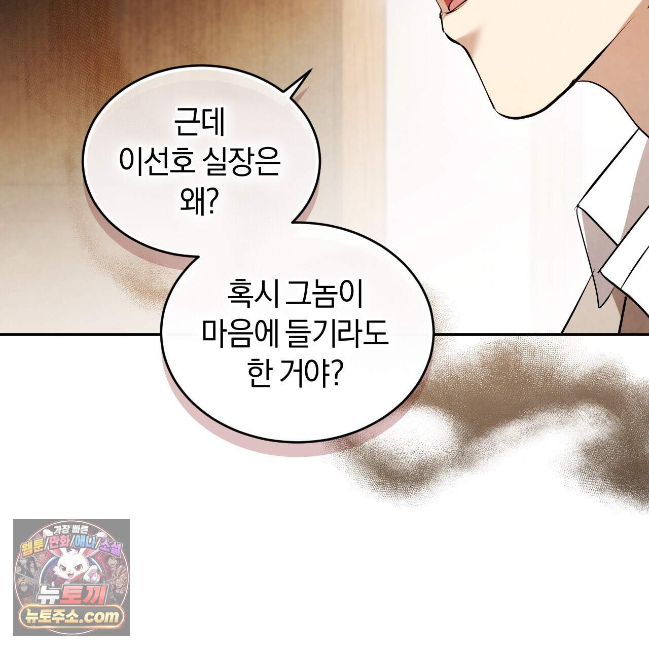 상극 세계 40화 32