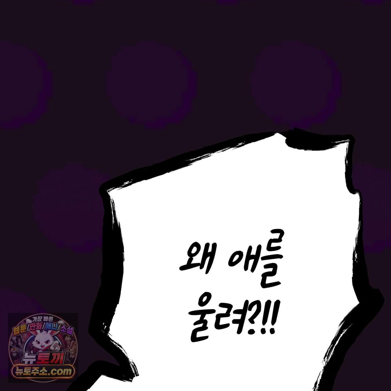 소꿉친구들이 나를 죽이려 한다 98화 2
