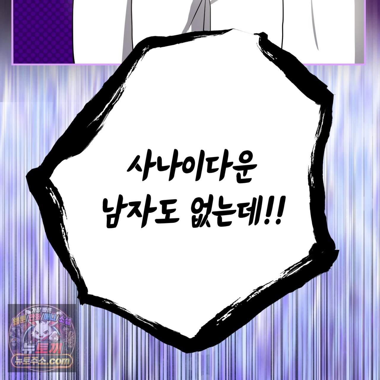소꿉친구들이 나를 죽이려 한다 98화 5