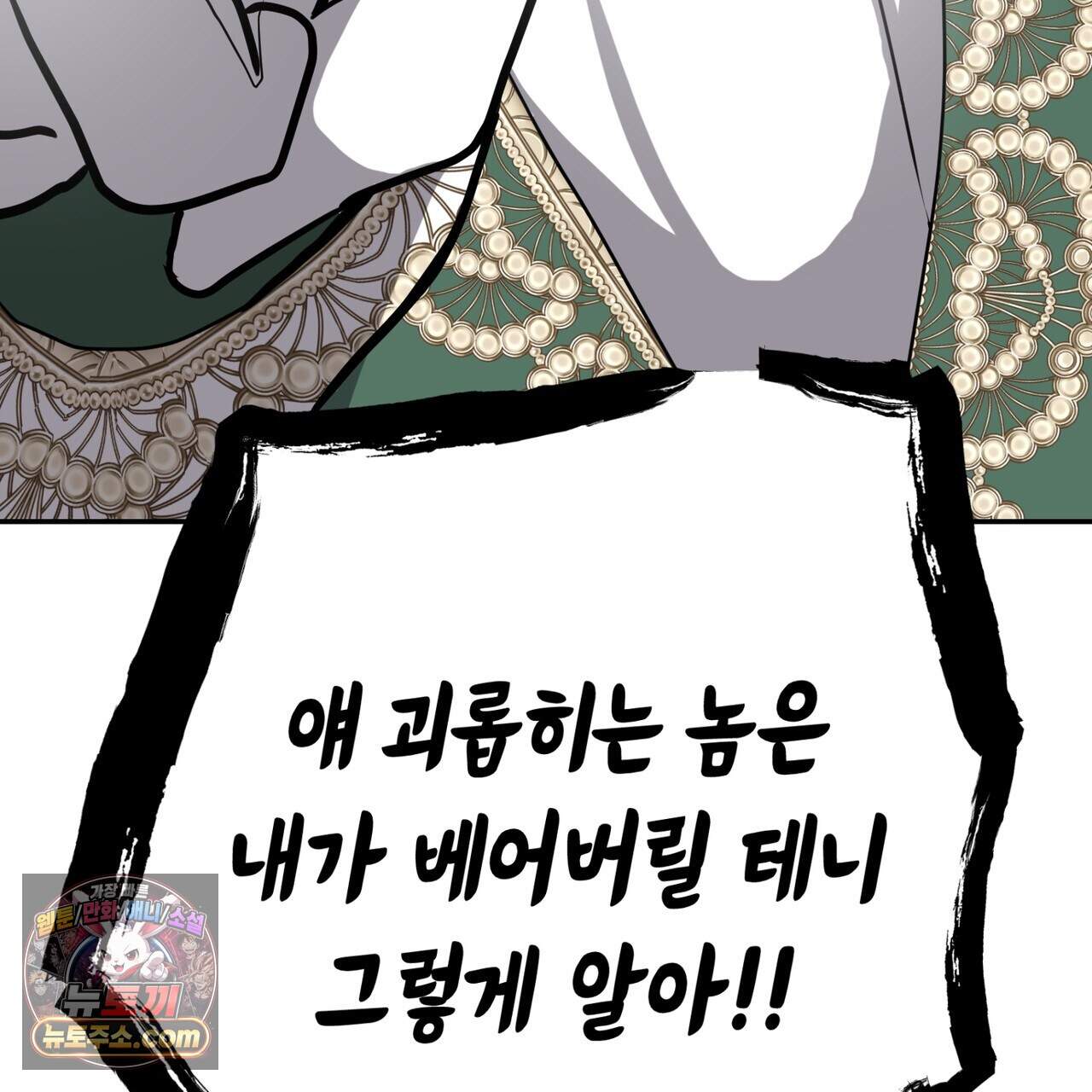 소꿉친구들이 나를 죽이려 한다 98화 8