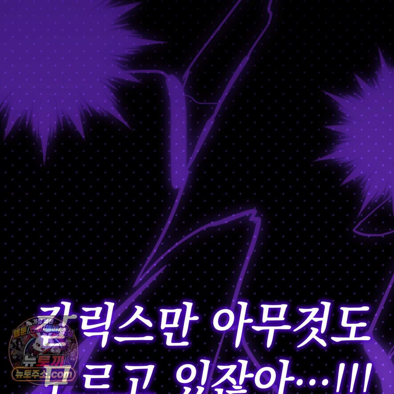 소꿉친구들이 나를 죽이려 한다 98화 11