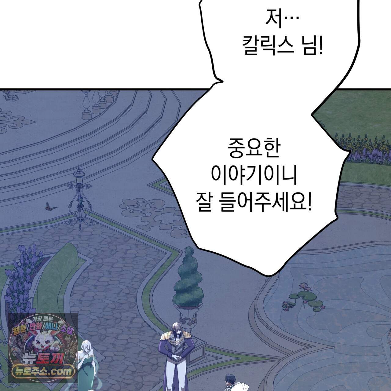 소꿉친구들이 나를 죽이려 한다 98화 16