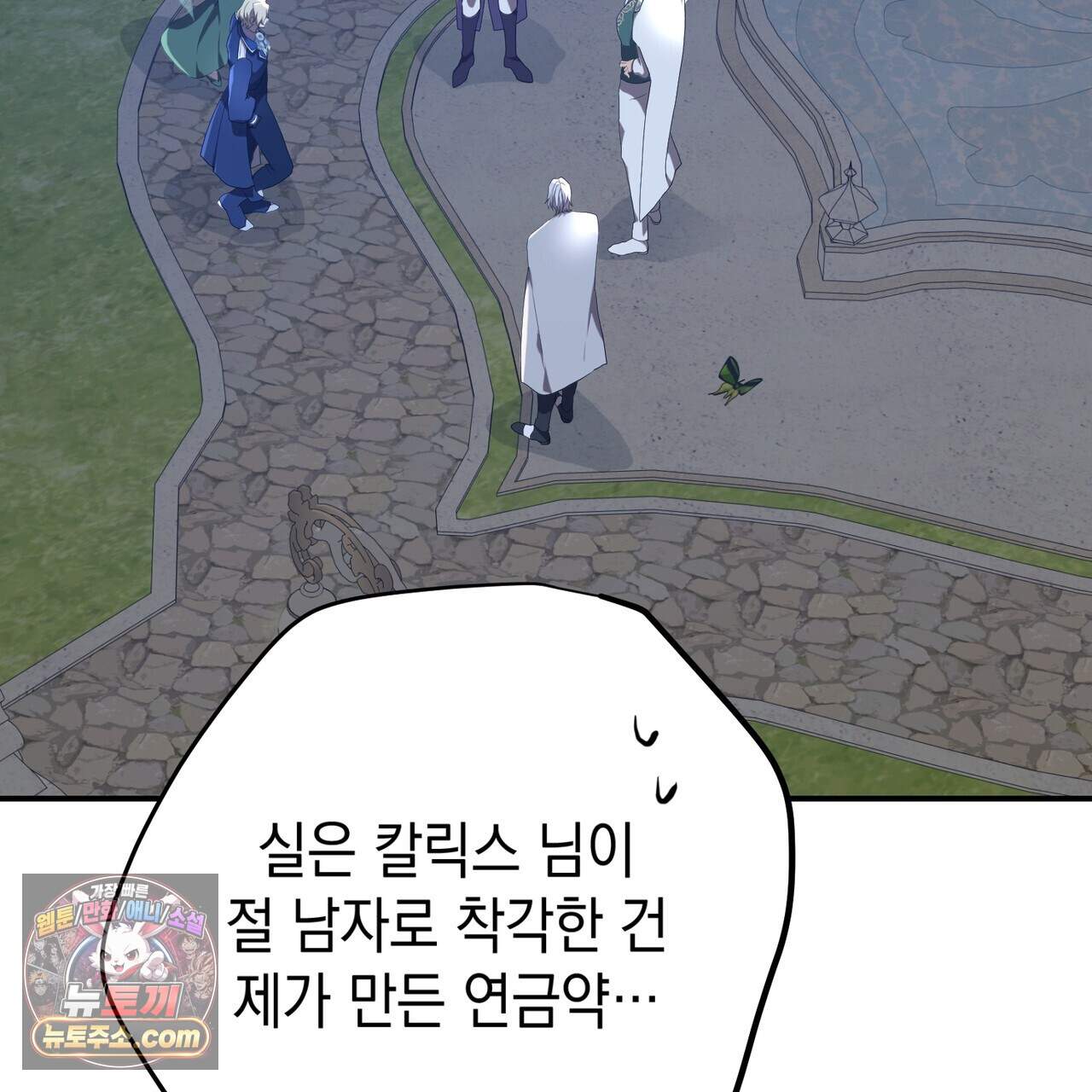 소꿉친구들이 나를 죽이려 한다 98화 17