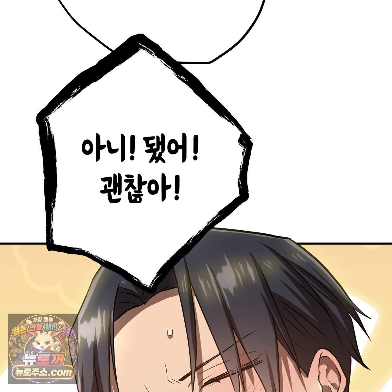 소꿉친구들이 나를 죽이려 한다 98화 18