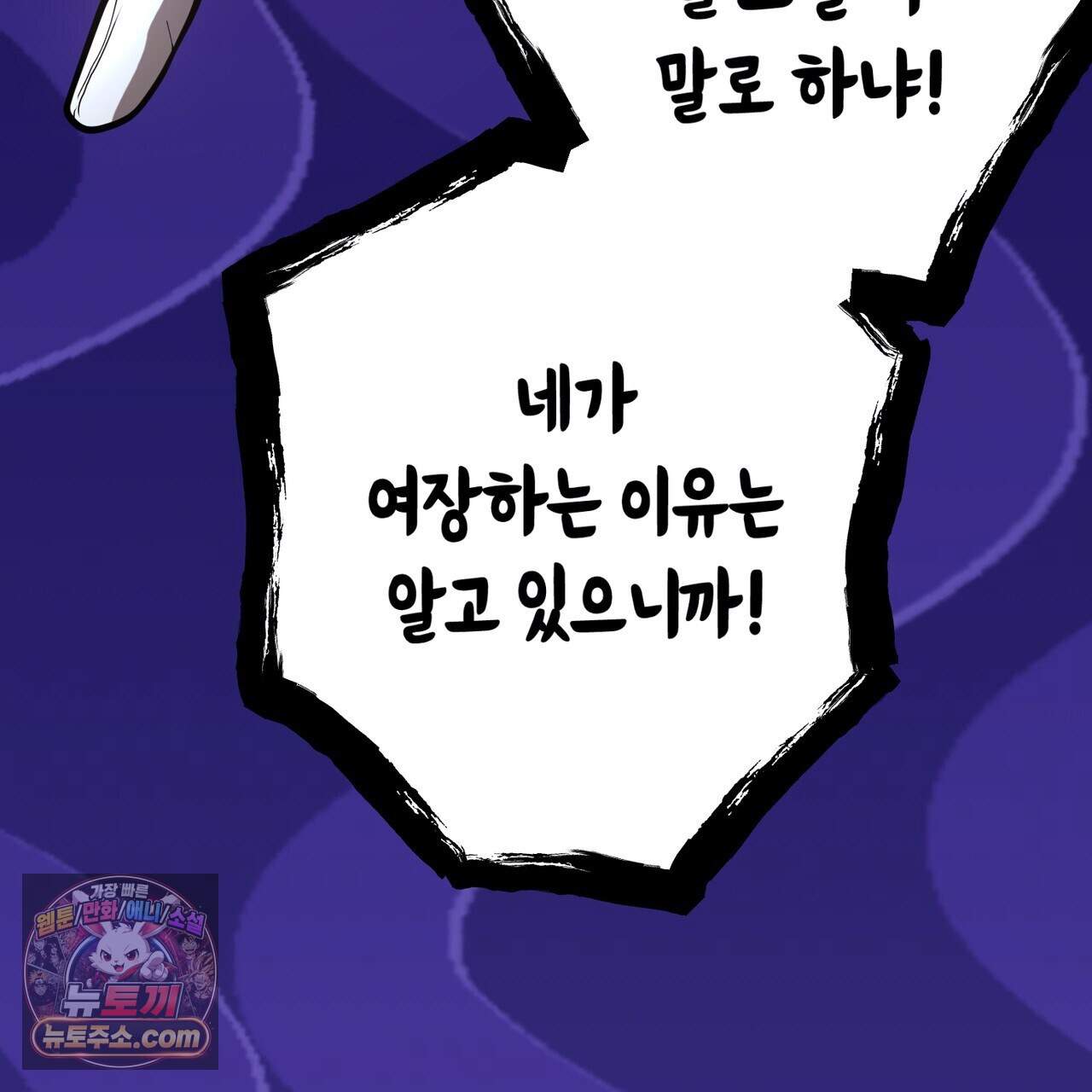 소꿉친구들이 나를 죽이려 한다 98화 20