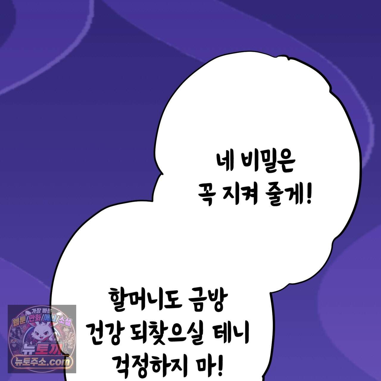 소꿉친구들이 나를 죽이려 한다 98화 21