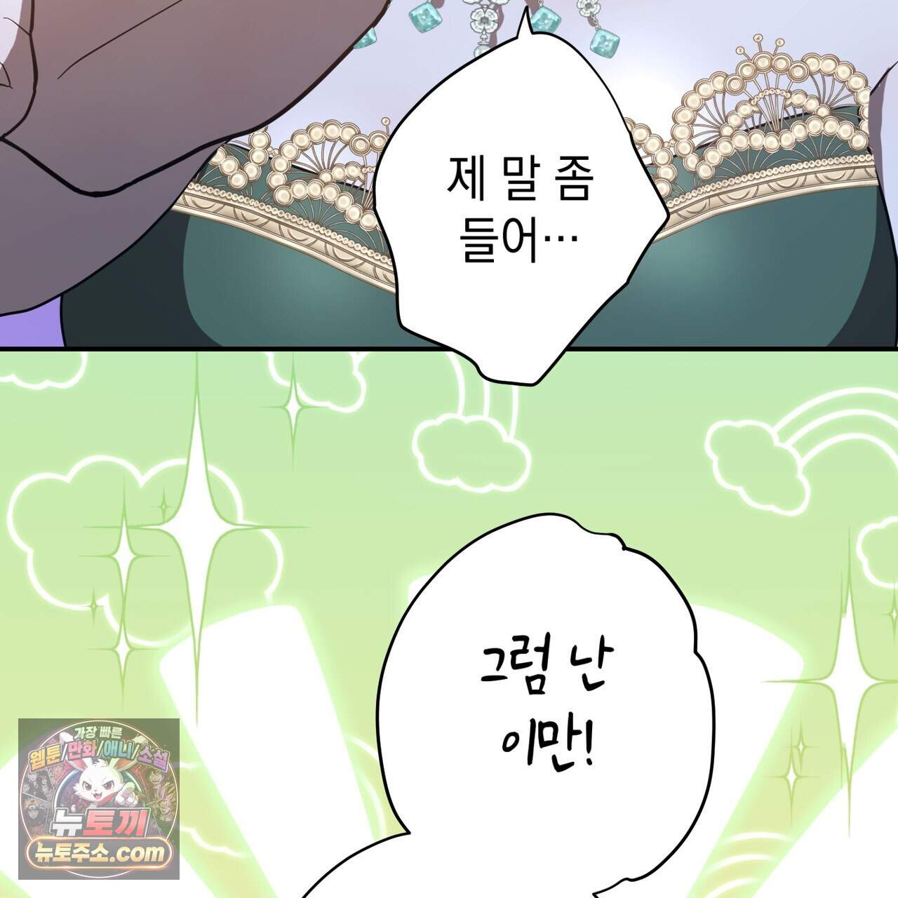 소꿉친구들이 나를 죽이려 한다 98화 24