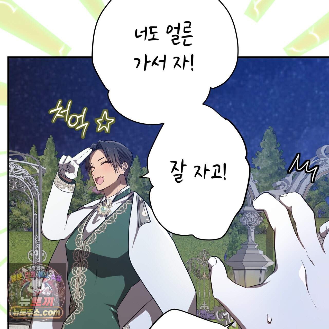 소꿉친구들이 나를 죽이려 한다 98화 25