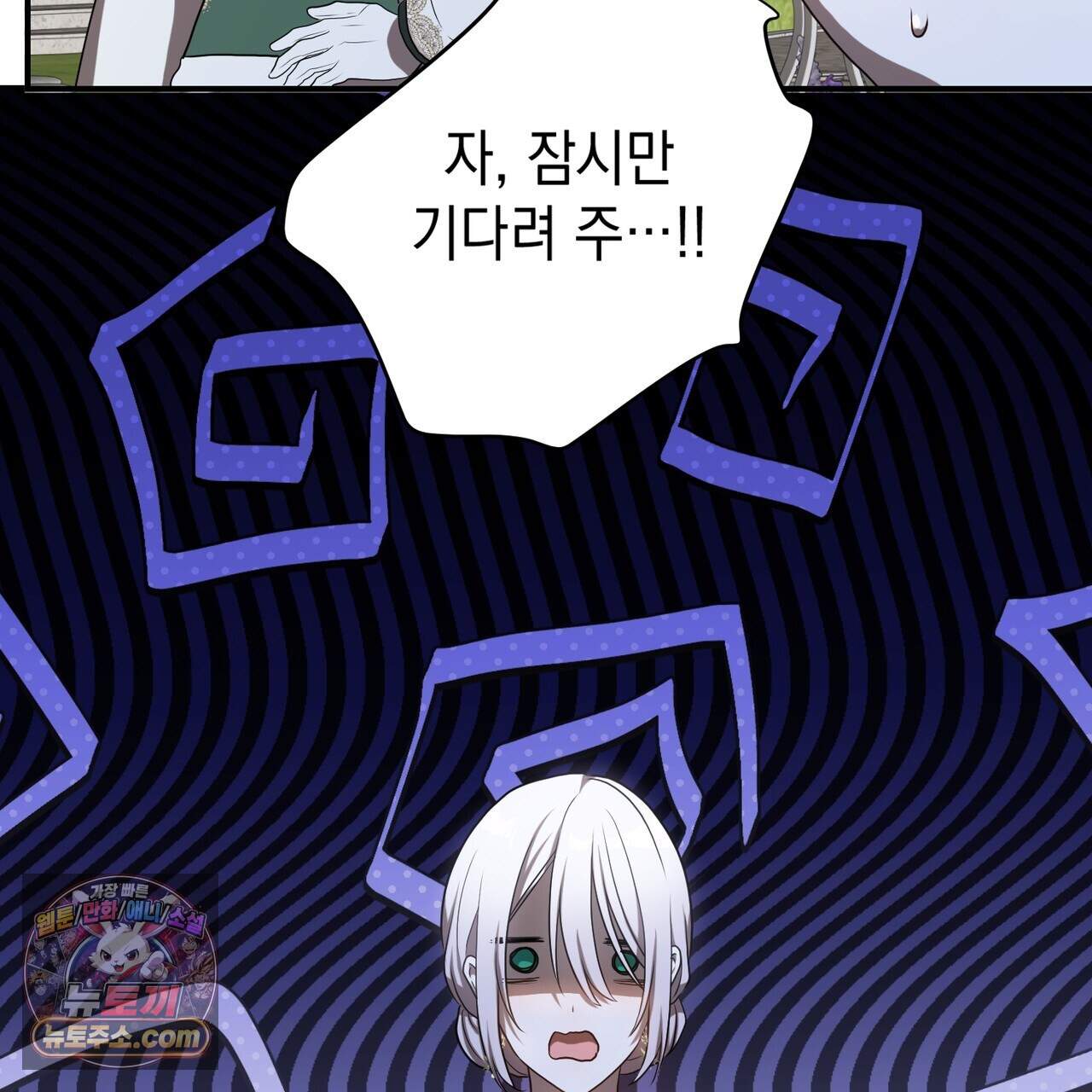 소꿉친구들이 나를 죽이려 한다 98화 26
