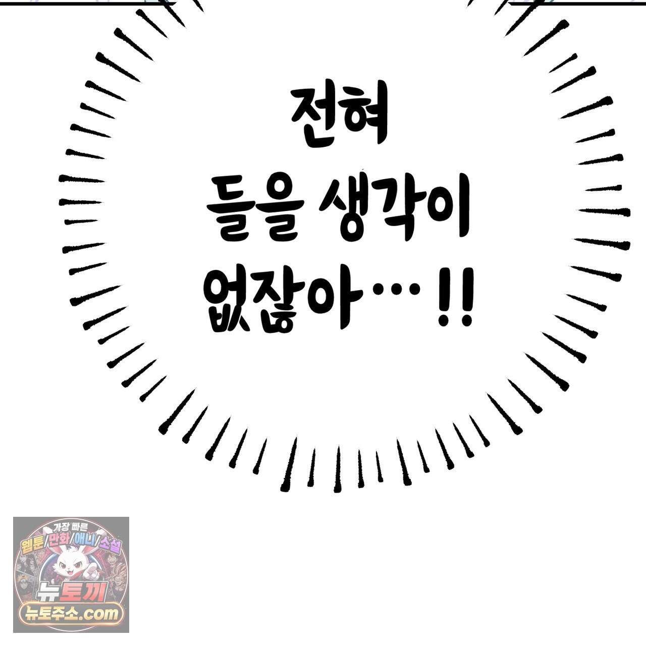 소꿉친구들이 나를 죽이려 한다 98화 28