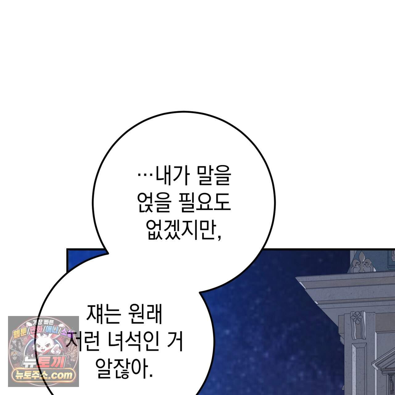 소꿉친구들이 나를 죽이려 한다 98화 29