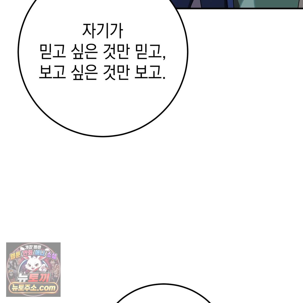 소꿉친구들이 나를 죽이려 한다 98화 31