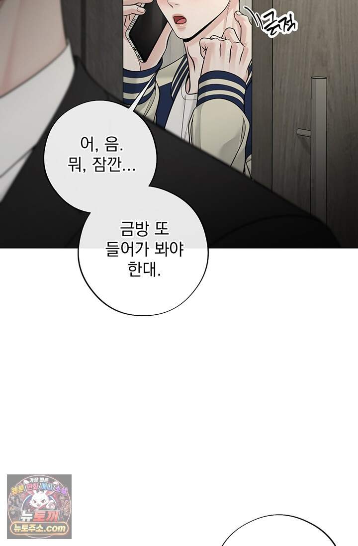 초이스 오브 초이시스 59화 17