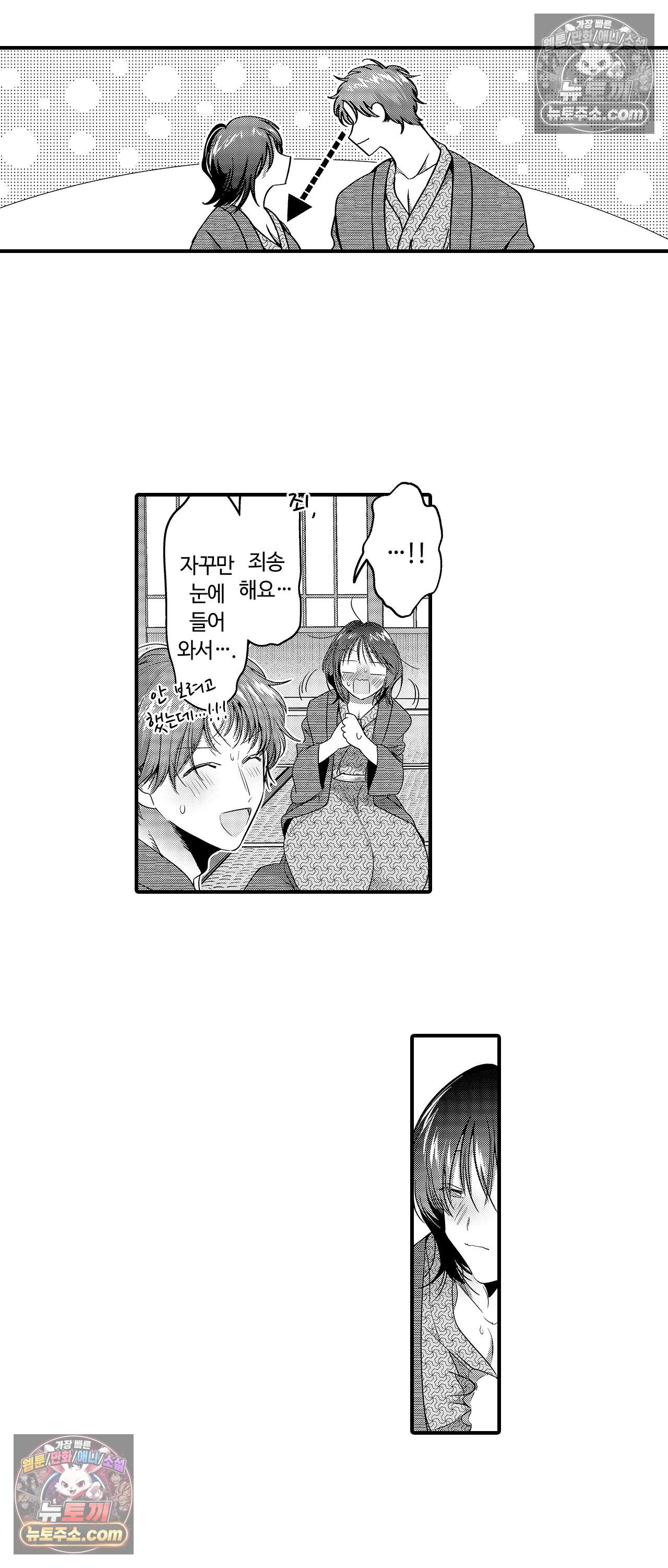 선배, 너무 젖었잖아요 24화 2