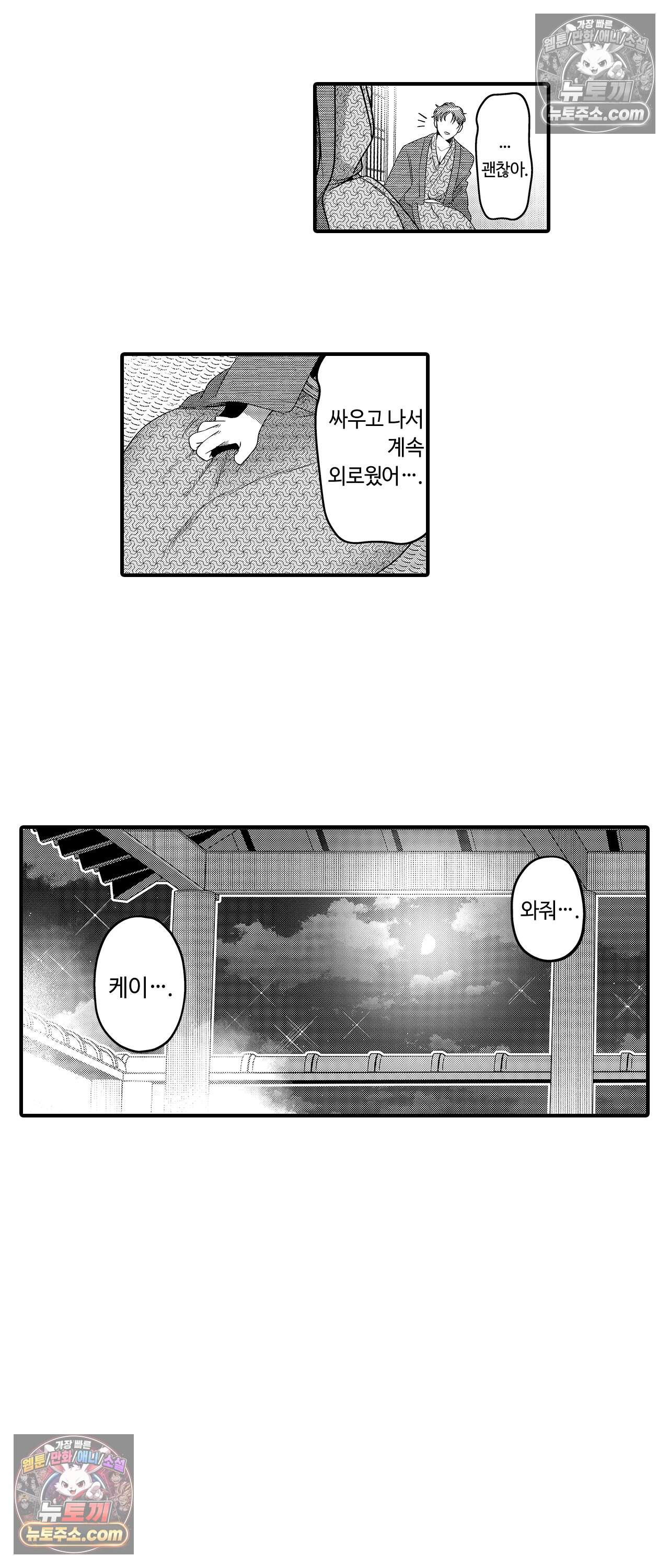 선배, 너무 젖었잖아요 24화 3