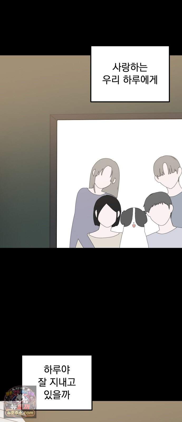 강아지별 29화 3
