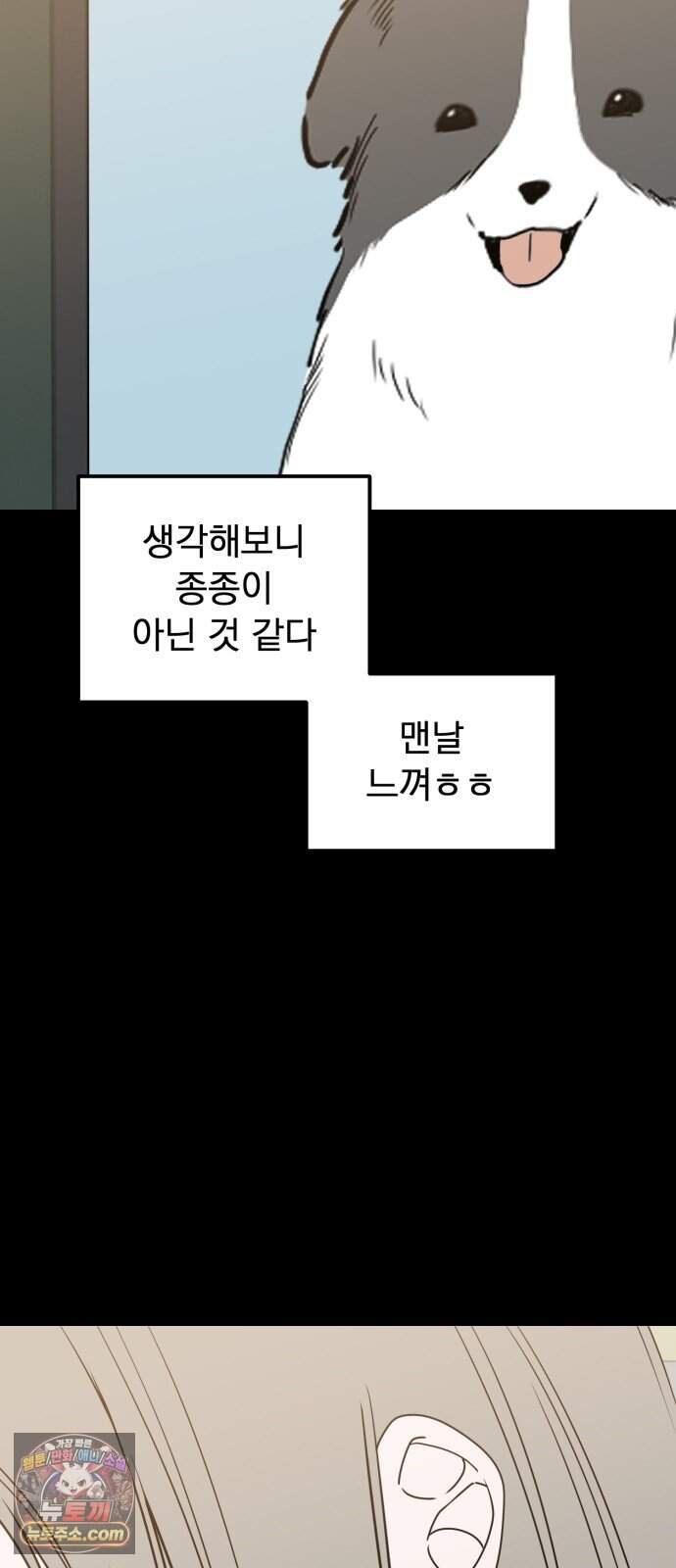 강아지별 29화 5