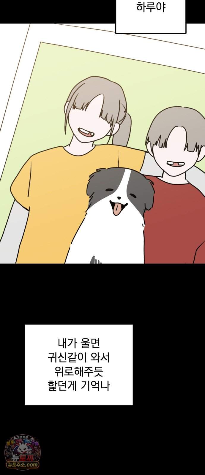 강아지별 29화 12