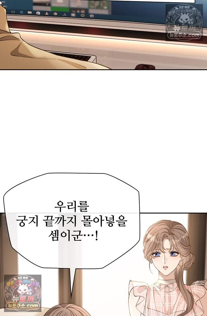 분명 이혼했는데, 전 남편이 집착하고 있습니다 011 4