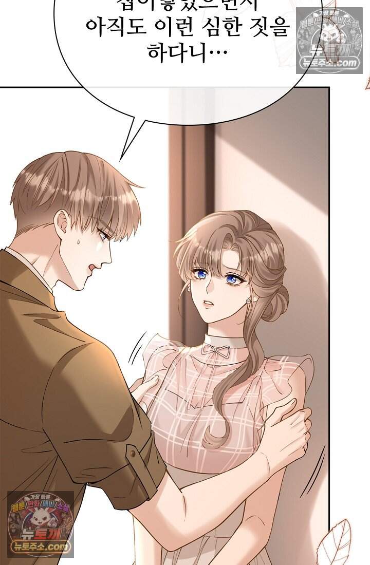 분명 이혼했는데, 전 남편이 집착하고 있습니다 011 6