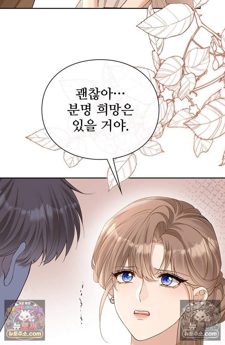 분명 이혼했는데, 전 남편이 집착하고 있습니다 011 7