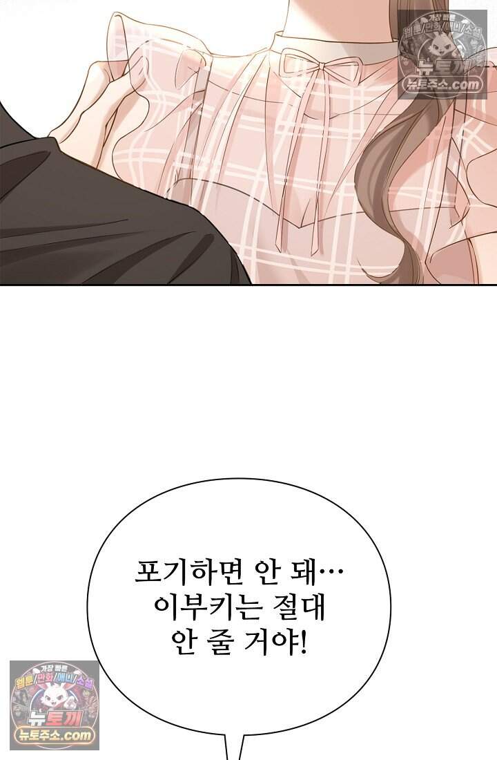 분명 이혼했는데, 전 남편이 집착하고 있습니다 011 8
