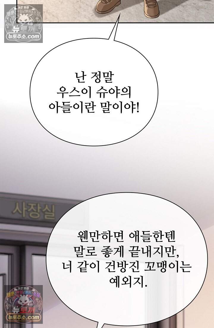 분명 이혼했는데, 전 남편이 집착하고 있습니다 011 14