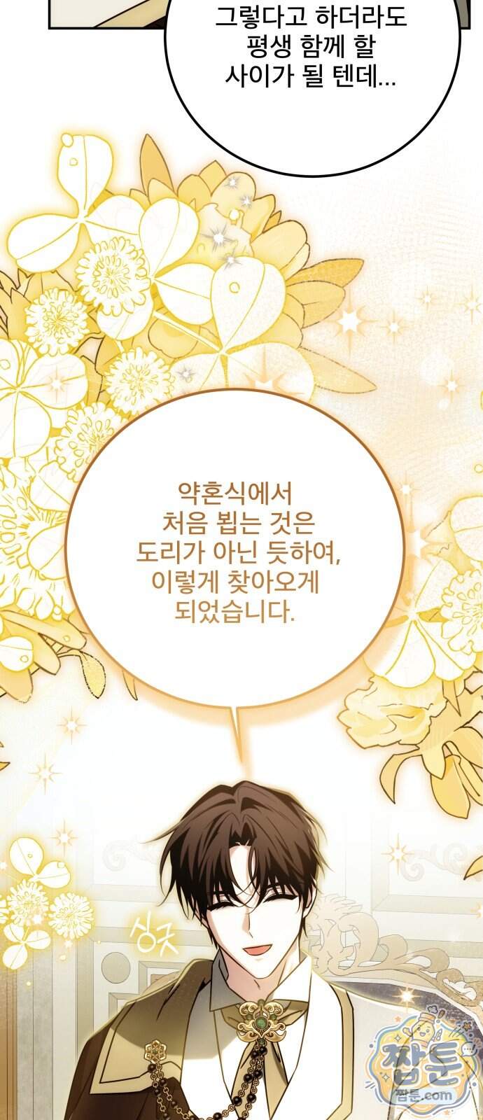 피폐물을 힐링물로 만드는 방법 86화 3