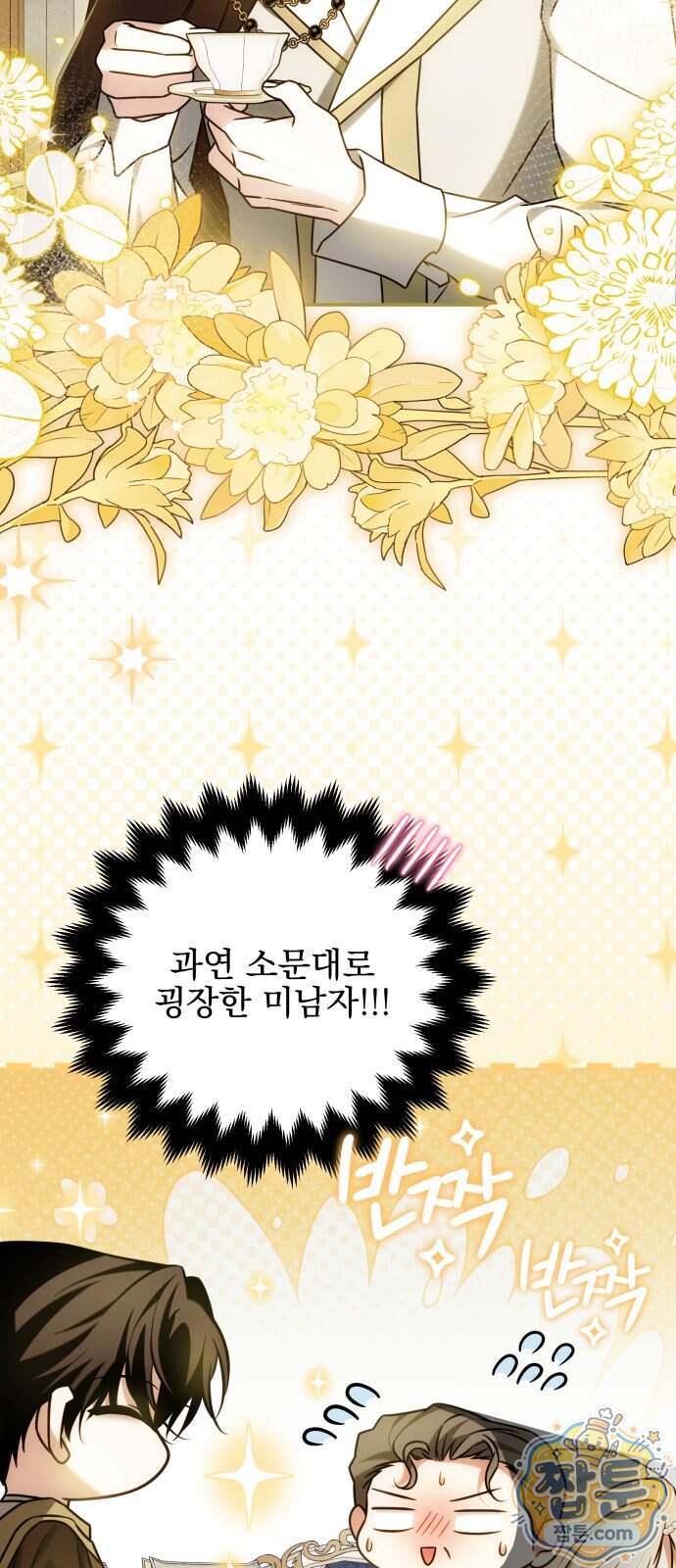 피폐물을 힐링물로 만드는 방법 86화 4