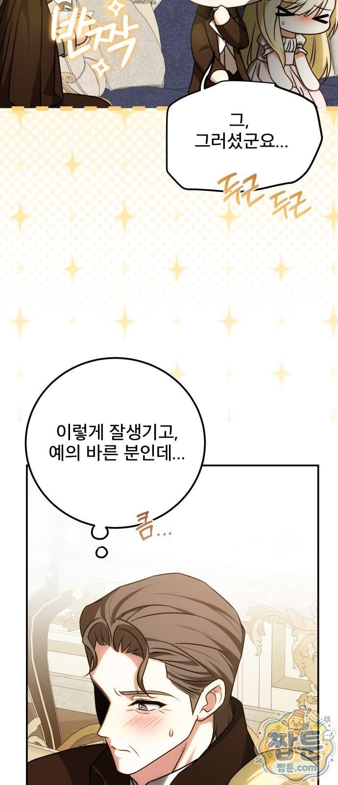 피폐물을 힐링물로 만드는 방법 86화 5