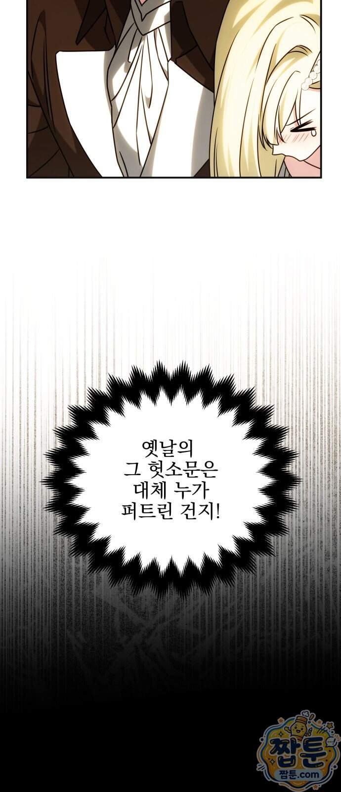피폐물을 힐링물로 만드는 방법 86화 6