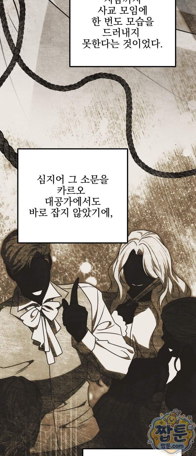 피폐물을 힐링물로 만드는 방법 86화 8