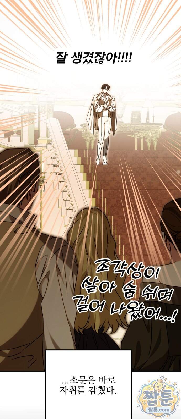 피폐물을 힐링물로 만드는 방법 86화 13
