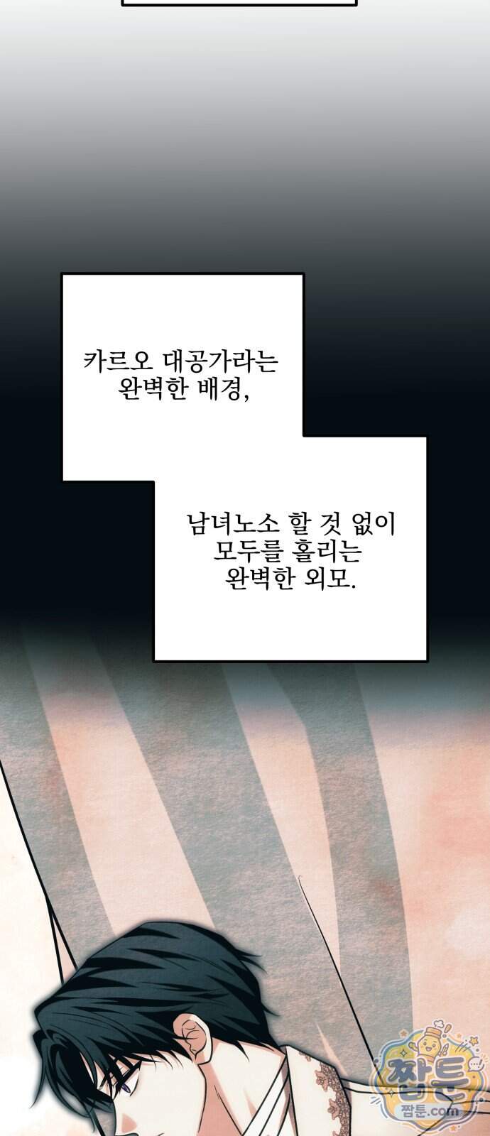 피폐물을 힐링물로 만드는 방법 86화 14