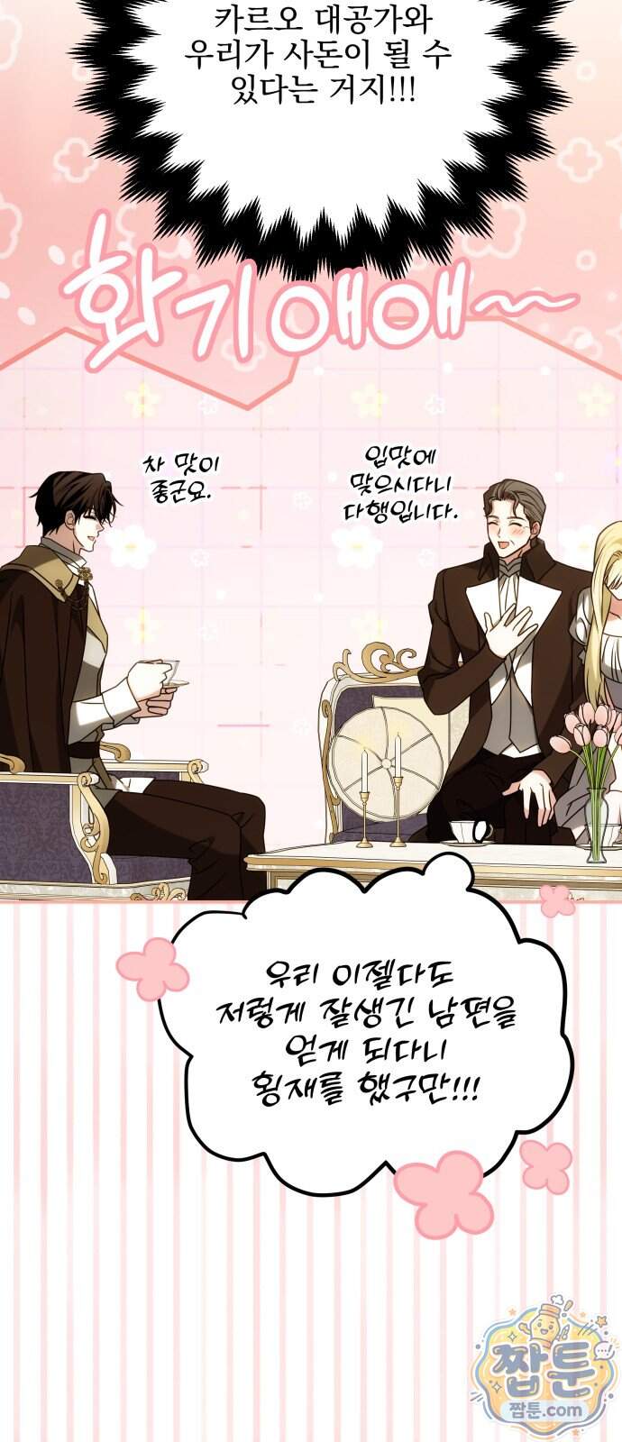 피폐물을 힐링물로 만드는 방법 86화 21